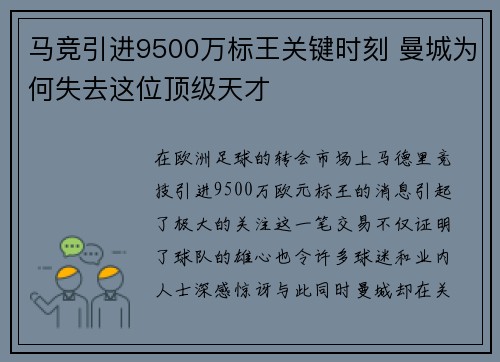 马竞引进9500万标王关键时刻 曼城为何失去这位顶级天才