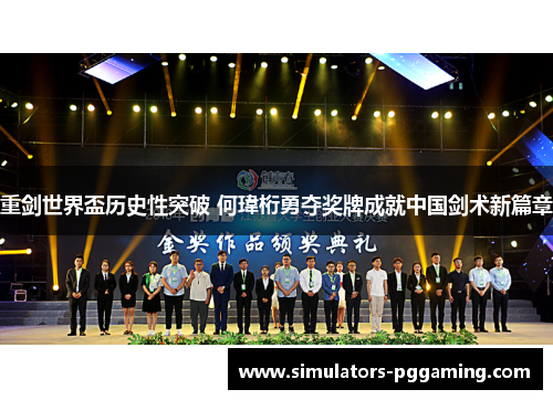 重剑世界盃历史性突破 何瑋桁勇夺奖牌成就中国剑术新篇章 重剑世界盃历史性突破 何瑋桁勇夺奖牌成就中国剑术新篇章