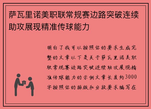 萨瓦里诺美职联常规赛边路突破连续助攻展现精准传球能力 萨瓦里诺美职联常规赛边路突破连续助攻展现精准传球能力