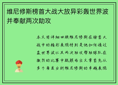 维尼修斯榜首大战大放异彩轰世界波并奉献两次助攻 维尼修斯榜首大战大放异彩轰世界波并奉献两次助攻