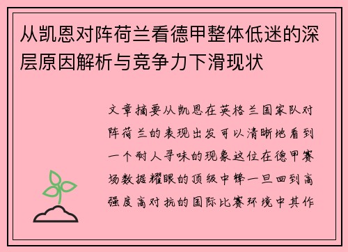 从凯恩对阵荷兰看德甲整体低迷的深层原因解析与竞争力下滑现状