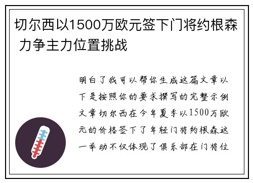 切尔西以1500万欧元签下门将约根森 力争主力位置挑战 切尔西以1500万欧元签下门将约根森 力争主力位置挑战