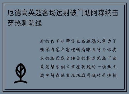 厄德高英超客场远射破门助阿森纳击穿热刺防线 厄德高英超客场远射破门助阿森纳击穿热刺防线