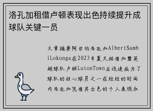 洛孔加租借卢顿表现出色持续提升成球队关键一员 洛孔加租借卢顿表现出色持续提升成球队关键一员